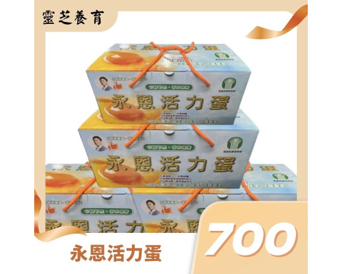 有開團購多個呈現欄位永恩活力蛋｜靈芝飼養｜天然的讓您有感覺